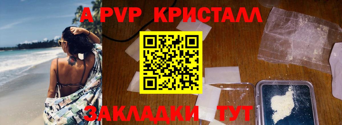 Alpha PVP кристаллы Александров