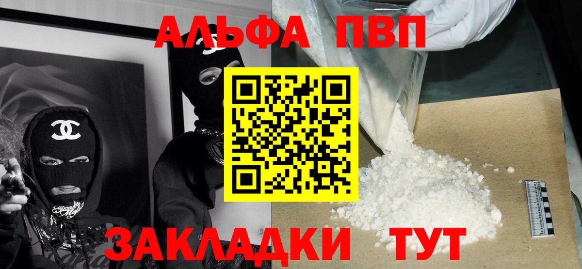 Alpha-PVP мука Александров