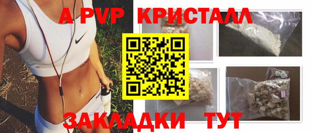 Александров  APVP СК КРИС  Alpha PVP кристаллы  Вход с VPN  Alfa_PVP Соль 