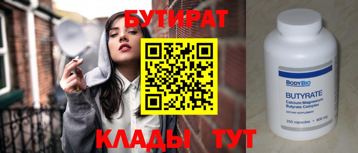 Александров  Бутират жидкий экстази  Вход с VPN 
