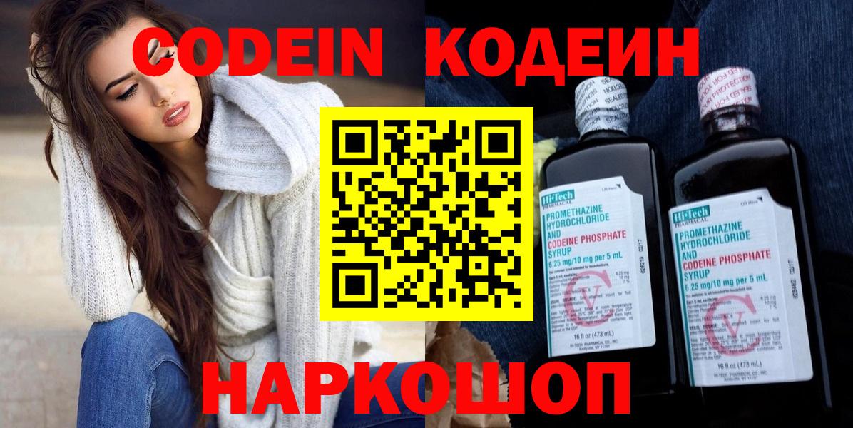 Александров  Codein Purple Drank  Вход с VPN 
