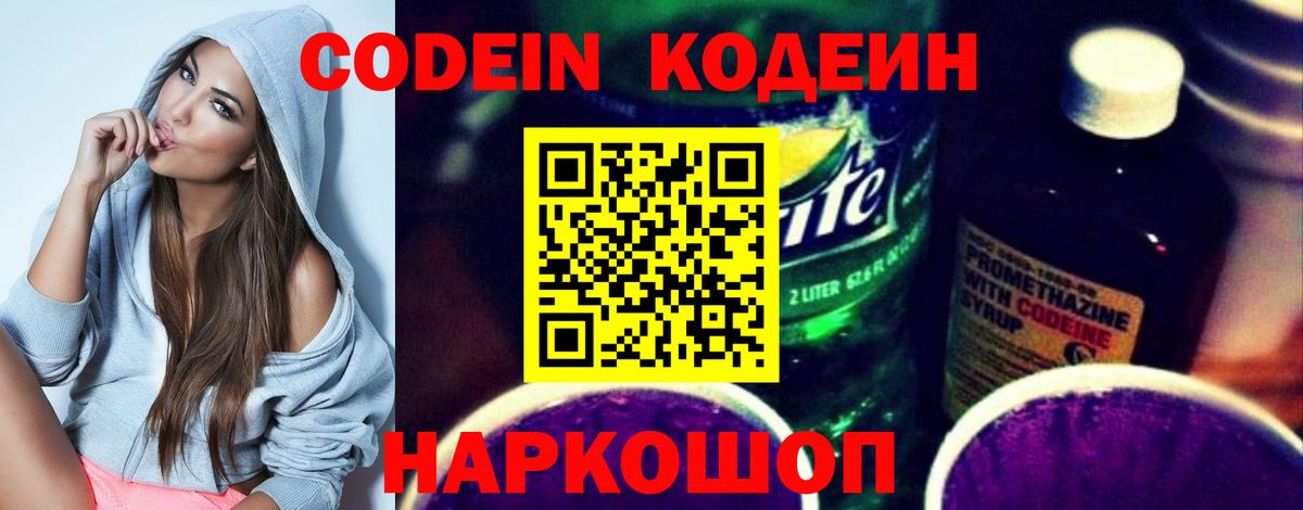 Александров  Codein Purple Drank  Вход с VPN  Кодеин Purple Drank 