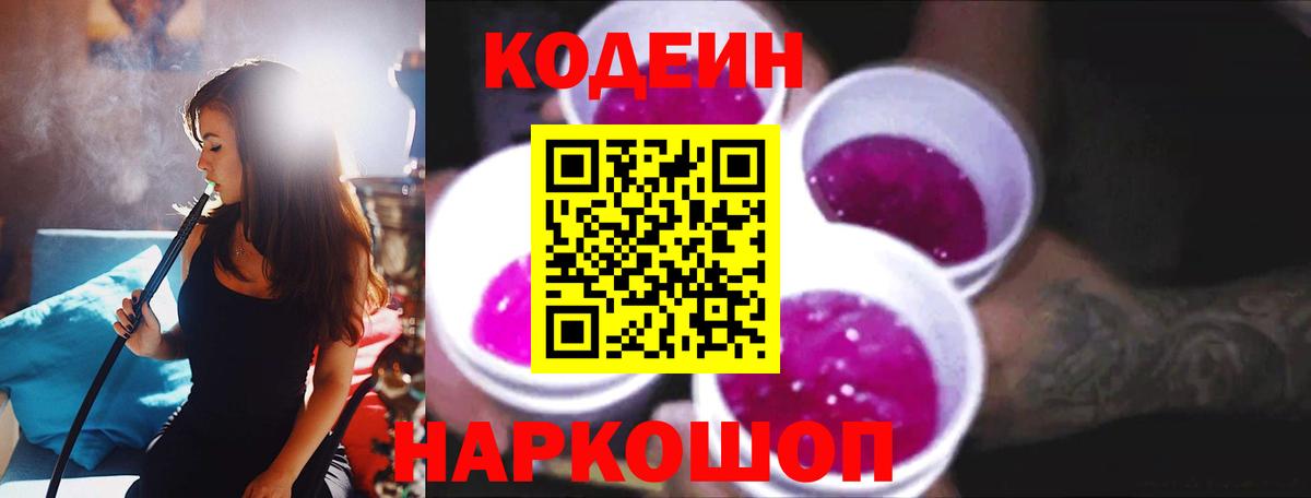 Кодеин Purple Drank  Александров  Кодеин Purple Drank 