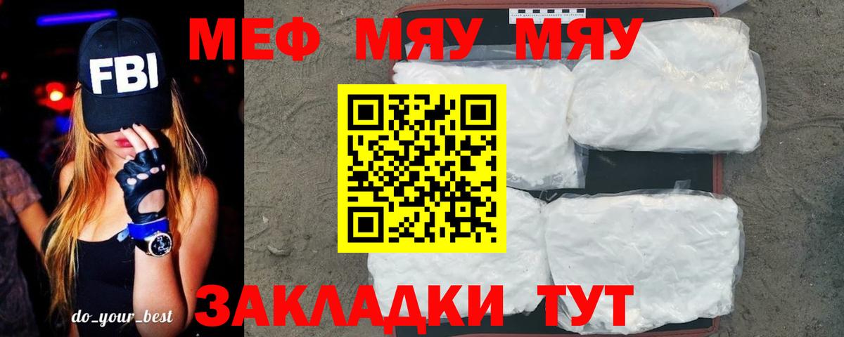 Меф мяу мяу кристаллы Александров