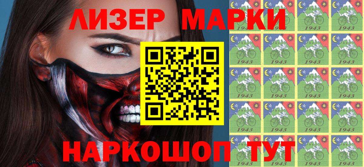 Наркотические марки 1500мкг Александров
